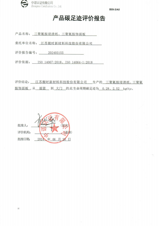 产品碳1.png