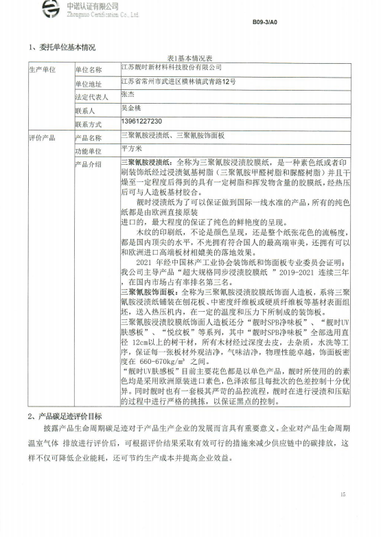 产品碳2.png