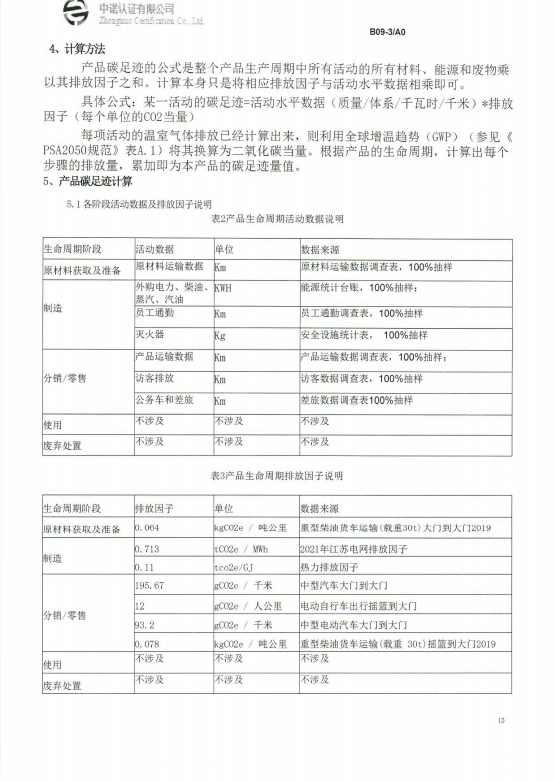 产品碳4.png